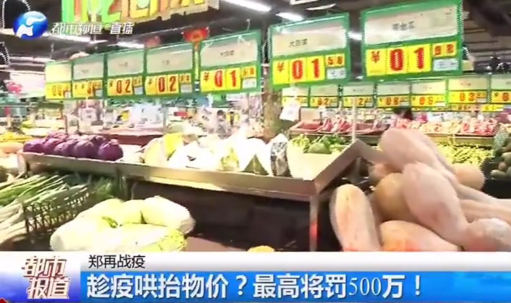 多地嚴(yán)打疫情期間亂漲價(jià)！這地喊話(huà)：最高罰500萬(wàn)